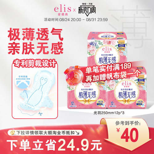 大王elis爱璐茜卫生巾日夜组合