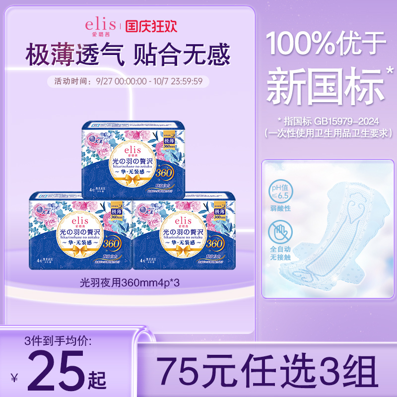 75元任选夜用卫生巾大王
