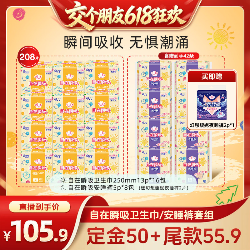 大王elis爱璐茜自在瞬吸卫生巾