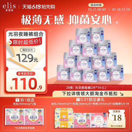 大王elis卫生巾官方旗舰店正品爱璐茜光羽安睡裤长效抑菌安心裤
