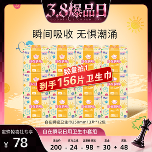 【超级年货节】大王elis卫生巾爱璐茜自在瞬吸日用姨妈巾12包组合