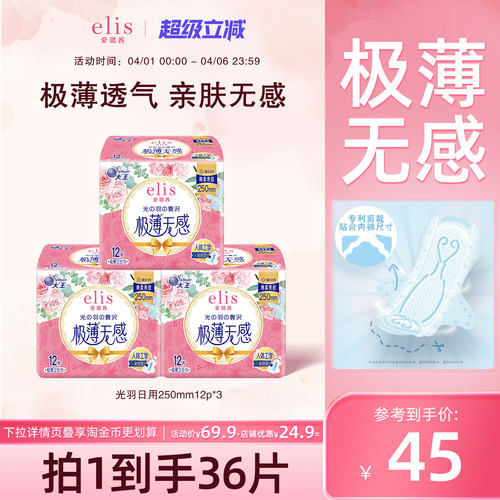 大王elis爱璐茜卫生巾日夜组合