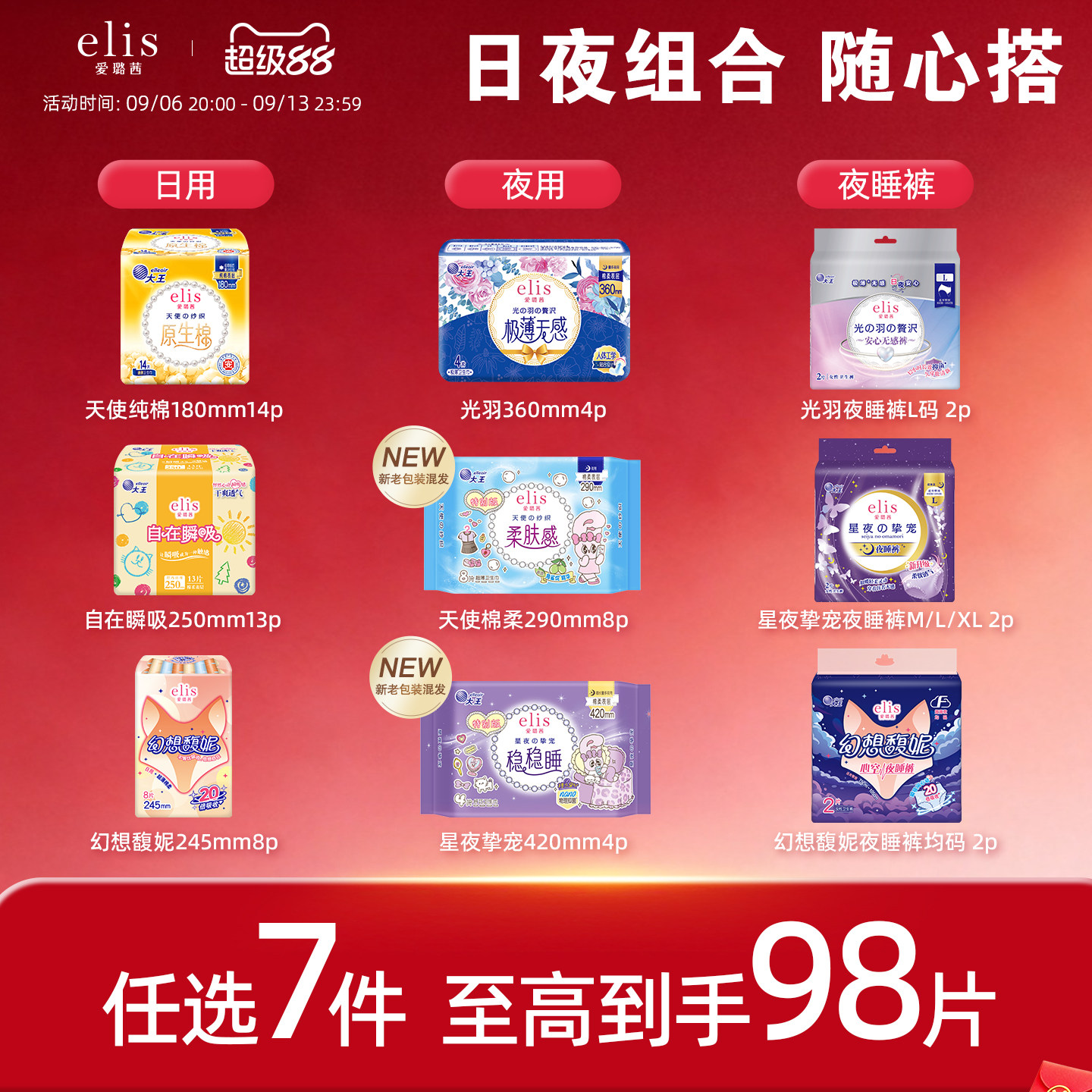 【39.9元任选7件】大王elis卫生巾爱璐茜安睡裤姨妈巾护垫组合