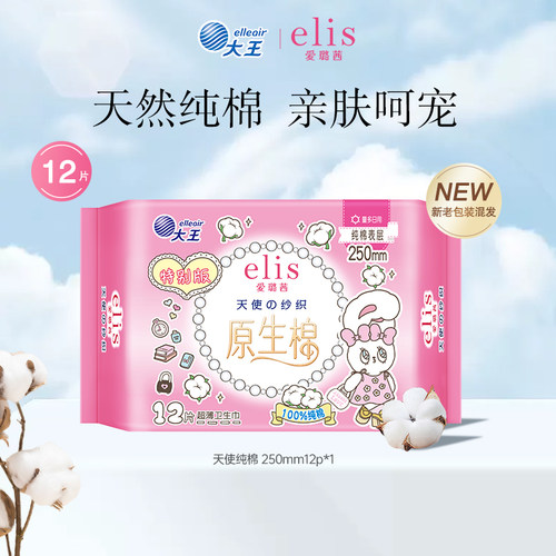 elis爱璐茜天使纯棉星夜卫生巾