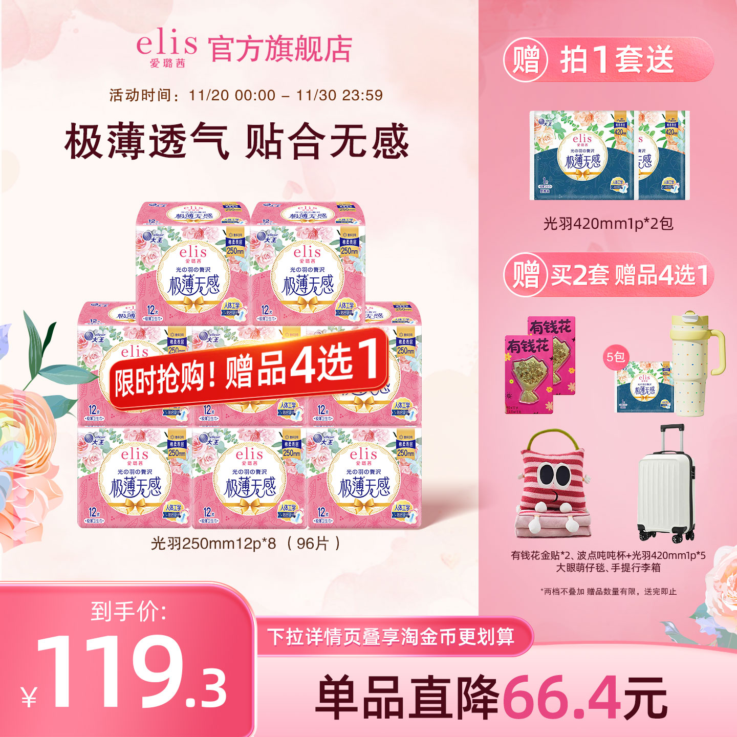 大王elis爱璐茜极薄卫生巾