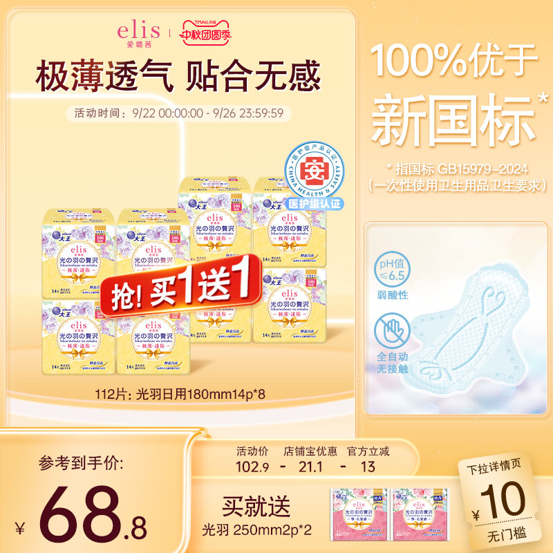 大王卫生巾迷你巾极薄日用
