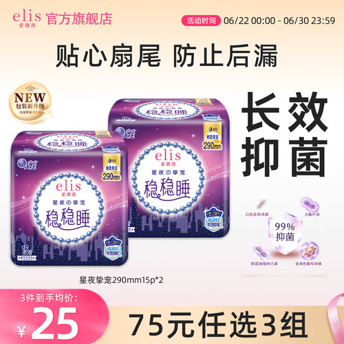 elis爱璐茜姨妈巾贴合棉柔