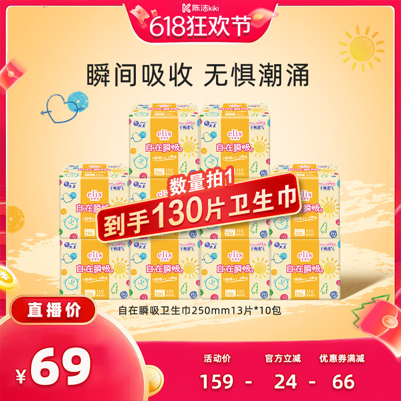 【付定金!k姐618】大王elis卫生巾爱璐茜自在瞬吸日用干爽透气