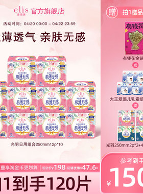 【低至76折】大王elis卫生巾官方旗舰店姨妈巾光羽日夜透气干爽