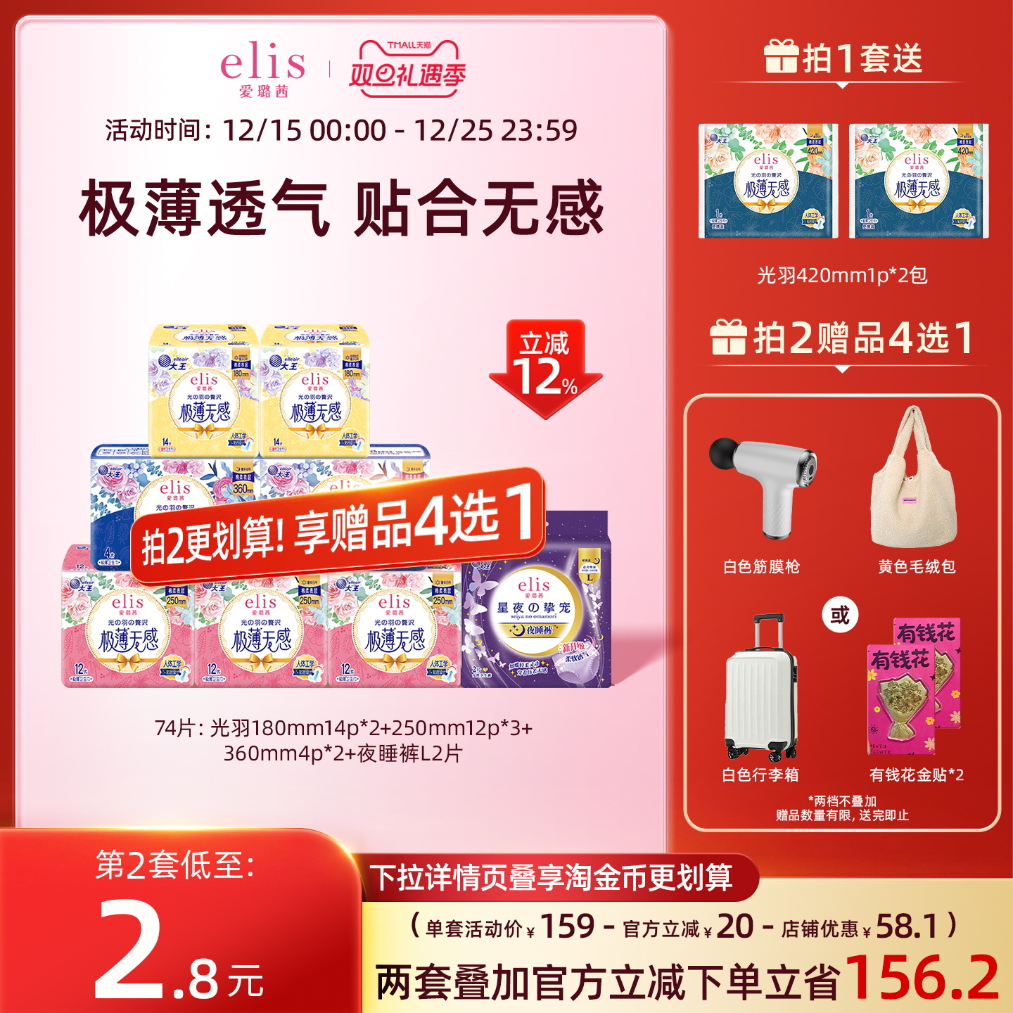 【赠品4选1】大王卫生巾官方旗舰店正品elis光羽卫生巾夜睡裤组合