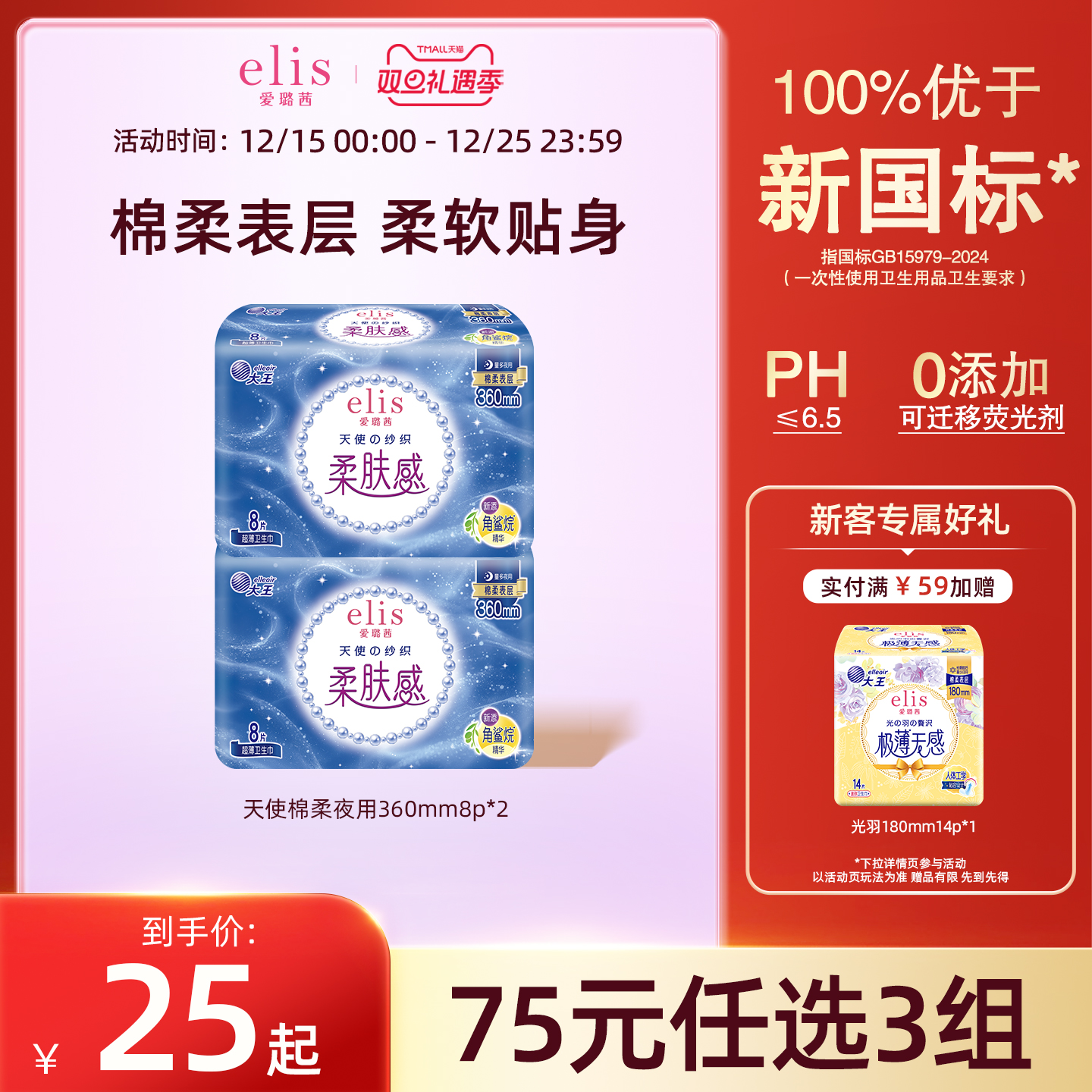 elis/爱璐茜天使棉柔超薄量大