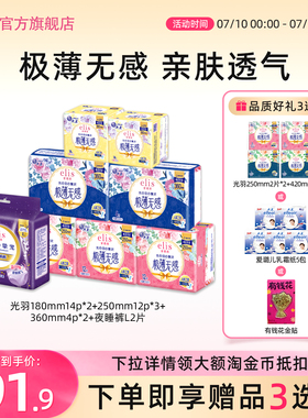 【抢！低至58折】大王elis卫生巾官方正品光羽姨妈巾夜睡裤组合