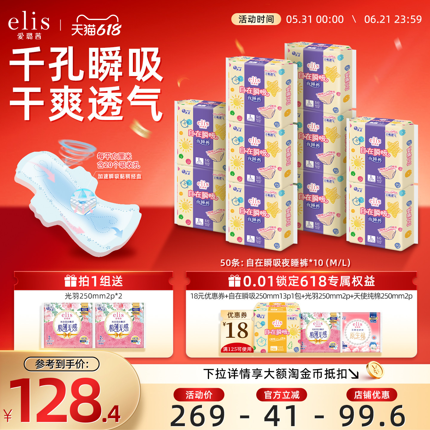 大王安睡裤elis卫生巾爱璐茜自在瞬吸夜睡裤姨妈巾夜用夜安裤