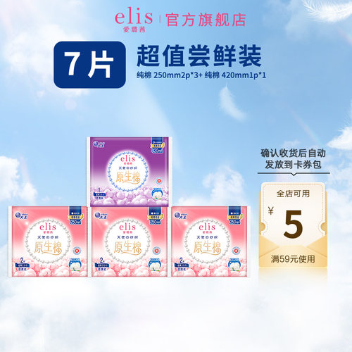 大王elis爱璐茜天使纯棉组合