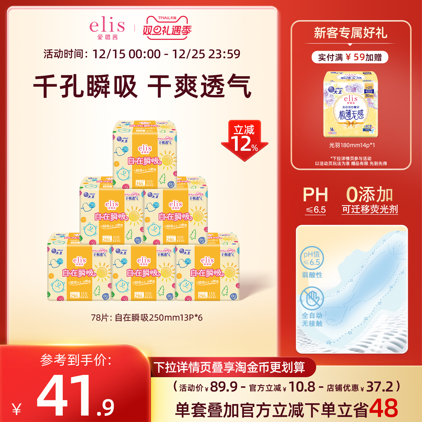 大王卫生巾官方旗舰店正品elis爱璐茜自在瞬吸卫生巾夜睡裤组合