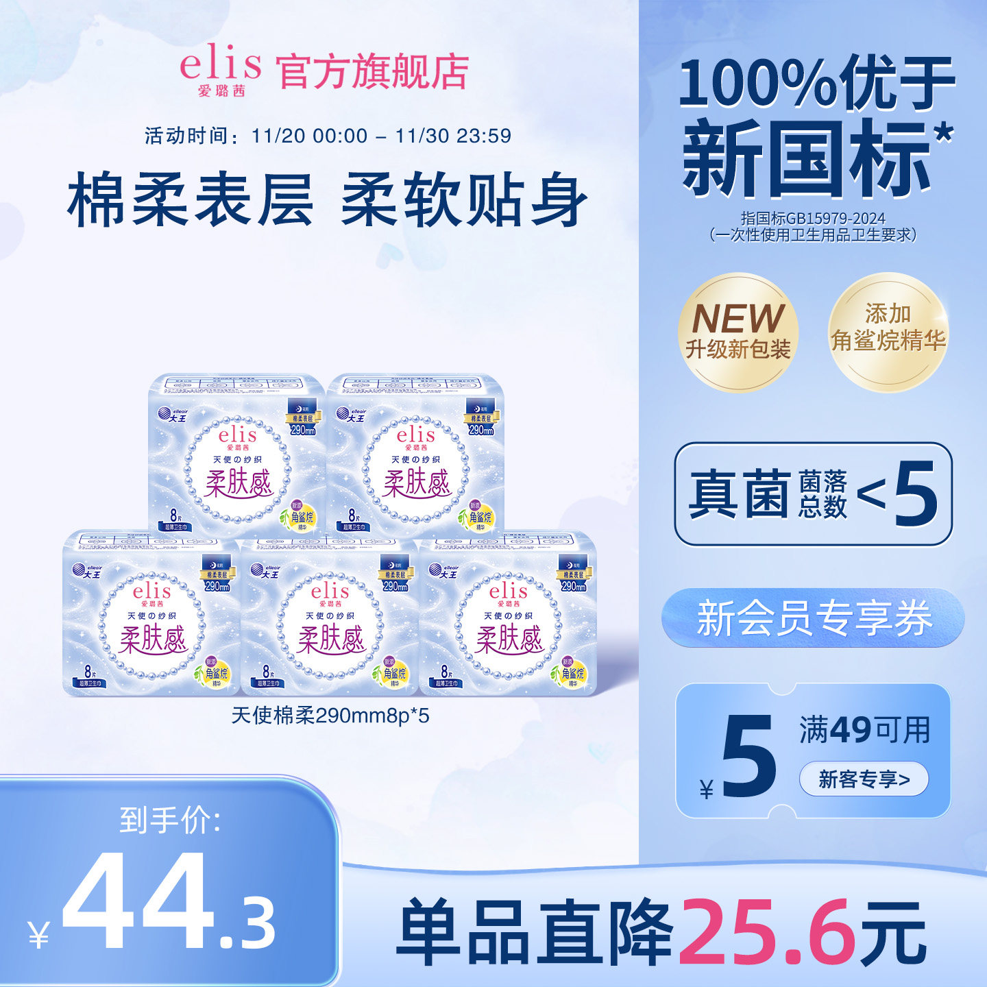 大王卫生巾官方旗舰店正品大王elis卫生巾爱璐茜天使棉柔姨妈巾