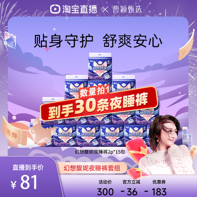 【曹颖甄选】大王elis爱璐茜幻想馥妮安睡裤组合超薄能吸