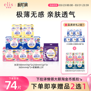 光羽卫生巾夜睡裤 大王elis卫生巾官方正品 日夜组合 赠品可选