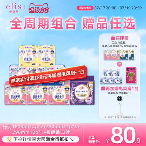 【抢！低至58折】大王elis卫生巾官方正品光羽姨妈巾夜睡裤组合