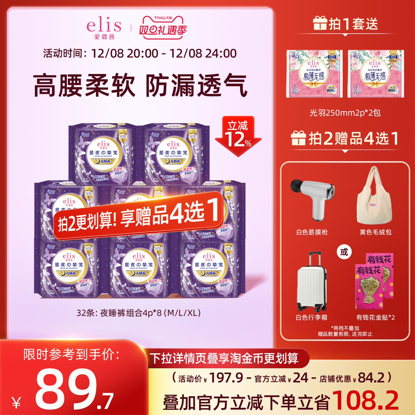 【优于新国标】赠品4选1大王安睡裤elis卫生巾爱璐茜高腰抱抱裤