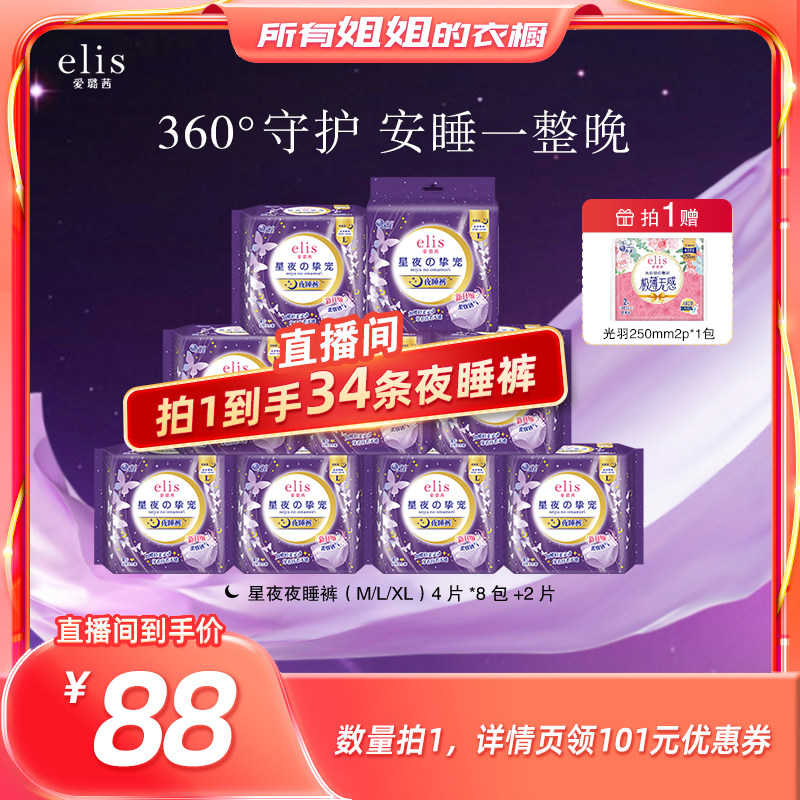 【所有姐姐的衣橱直播间】大王elis卫生巾星夜夜睡裤干爽柔软