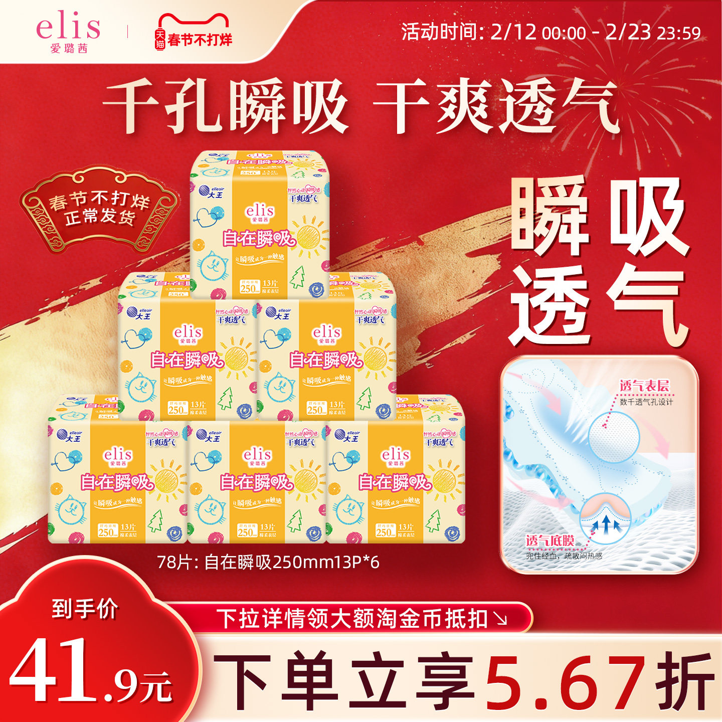 大王elis卫生巾官方旗舰店正品爱璐茜自在瞬吸卫生巾夜睡裤组合