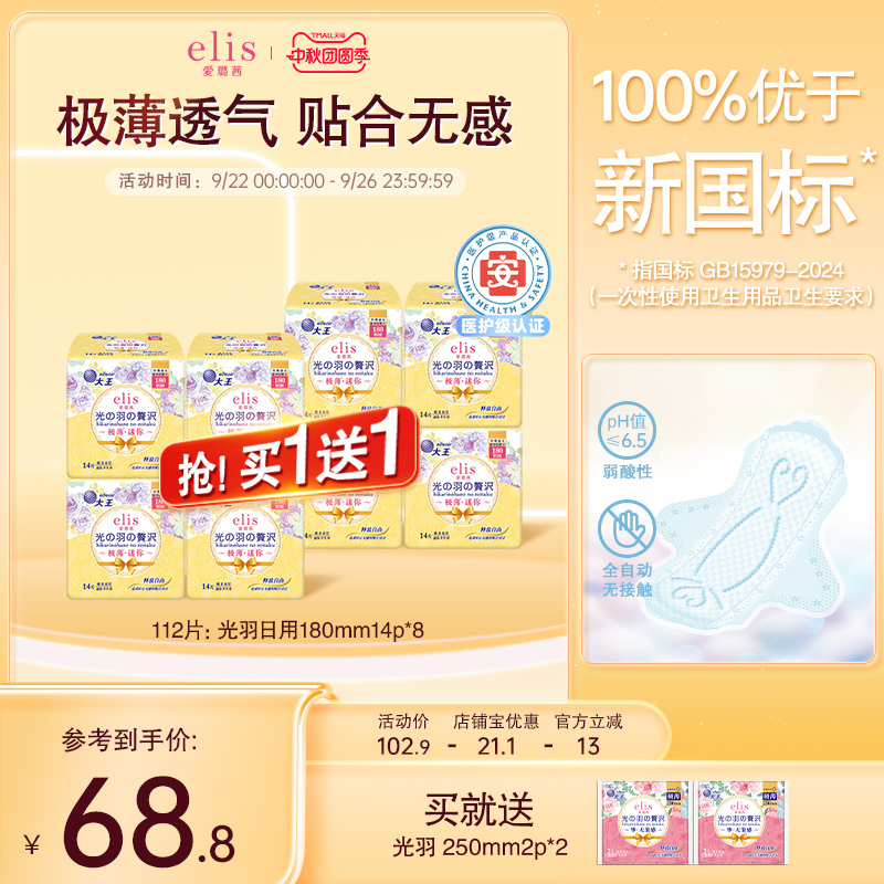 大王卫生巾迷你巾极薄日用