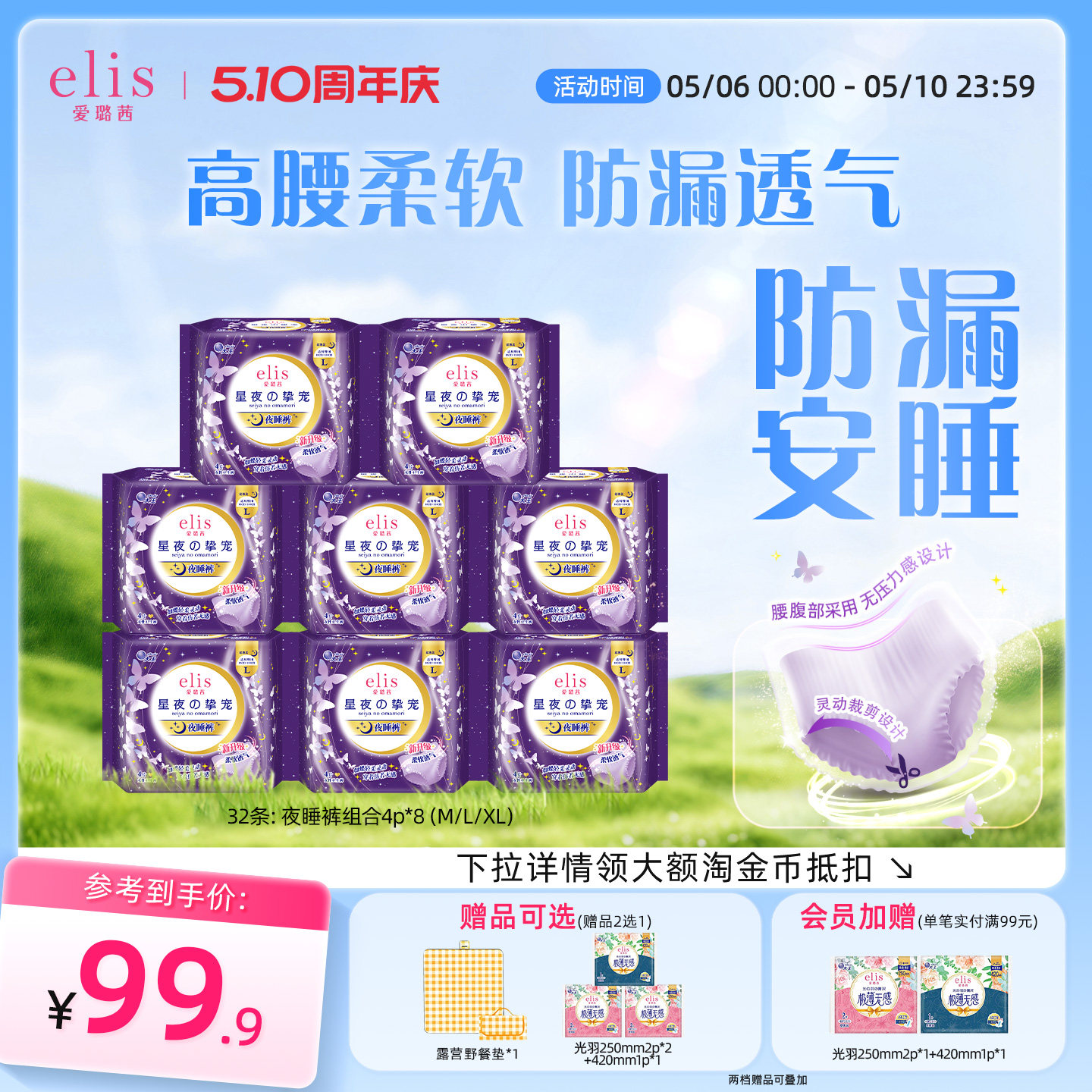 【抢！低至48折】大王安睡裤elis爱璐茜卫生巾安心裤星夜高腰柔软