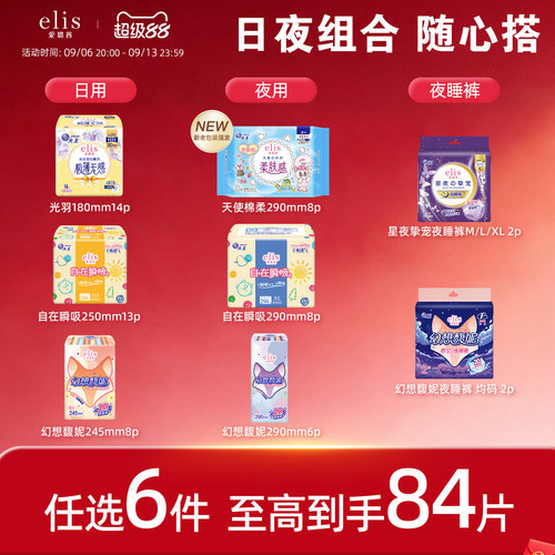 elis/爱璐茜干爽卫生巾安睡裤