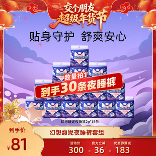 【交个朋友年货节】大王elis卫生巾爱璐茜幻想馥妮夜睡裤