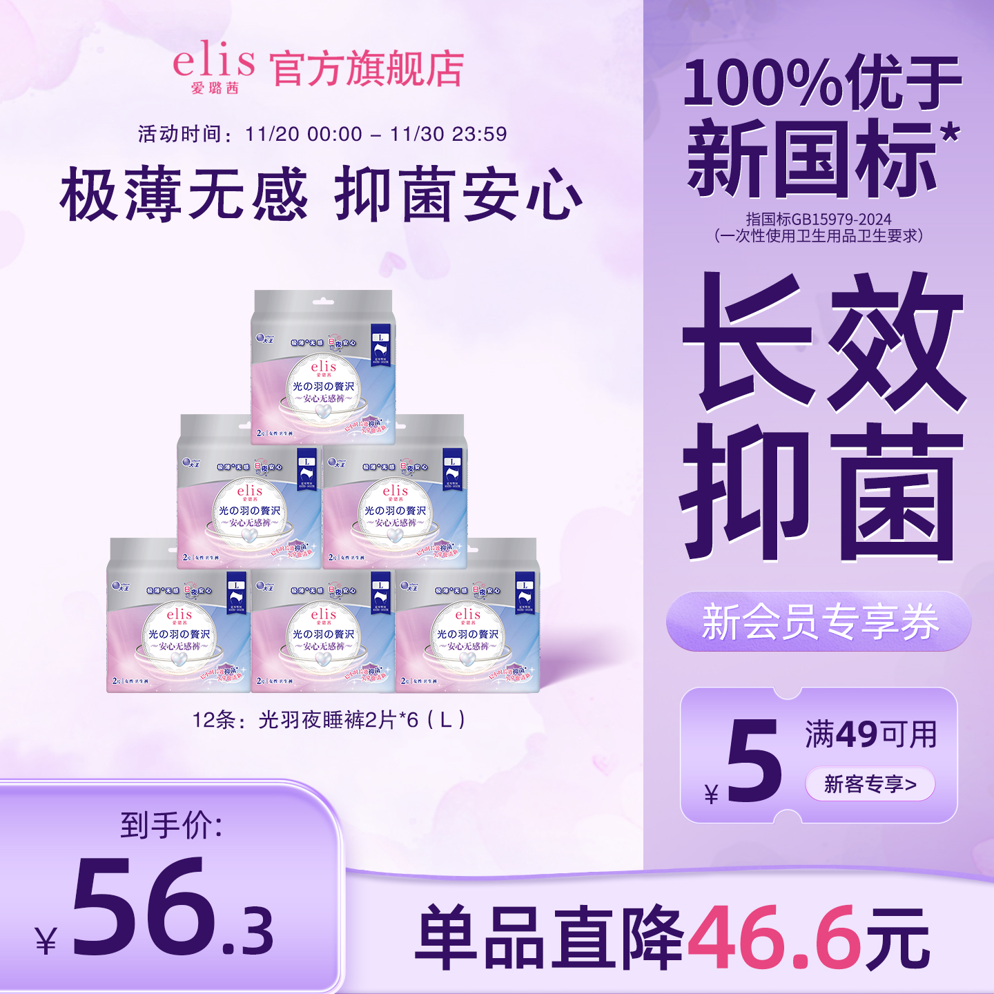 【优于新国标】大王安睡裤elis爱璐茜光羽12小时长效抑菌夜睡裤