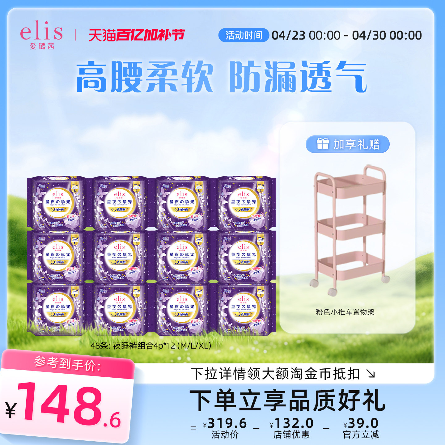 【多买多送】大王安睡裤elis爱璐茜卫生巾安心裤星夜高腰柔软48条