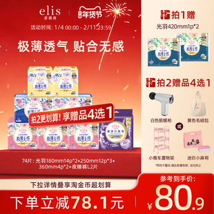 【赠品4选1】大王elis卫生巾官方正品光羽卫生巾夜睡裤日夜组合