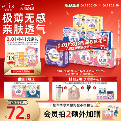 【抢！低至5折】大王elis卫生巾官方正品光羽姨妈巾夜睡裤组合