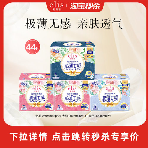 elis爱璐茜日用极薄姨妈巾