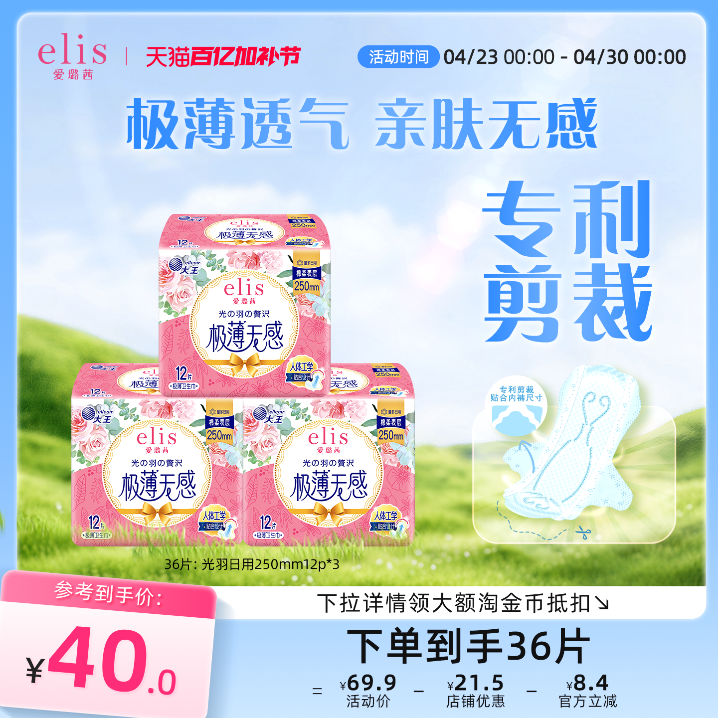 大王卫生巾elis爱璐茜官方旗舰店正品光羽极薄透气日夜姨妈巾组合