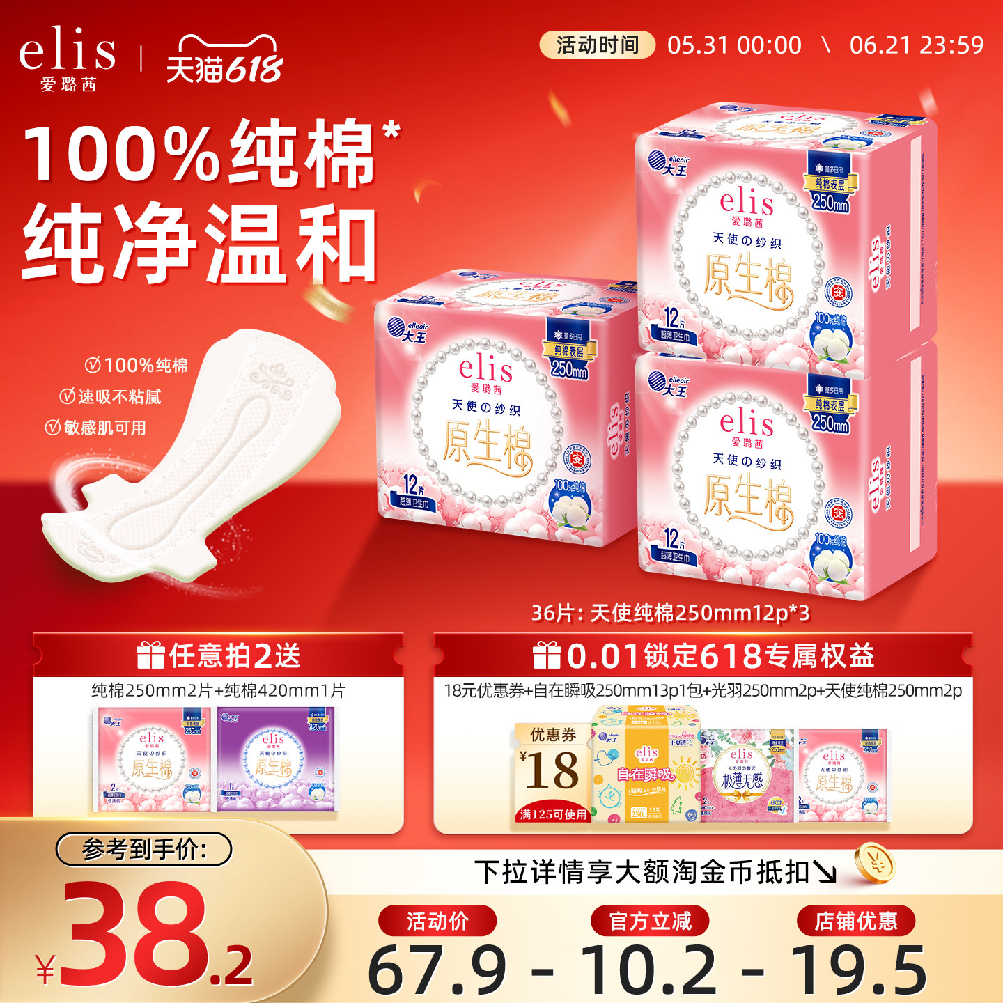 大王卫生巾官方旗舰店elis卫生巾原生棉天使纱织纯棉姨妈巾组合