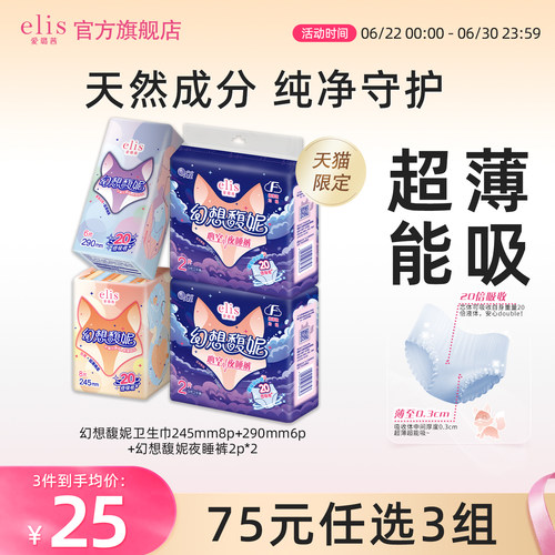 elis/爱璐茜日夜安睡裤