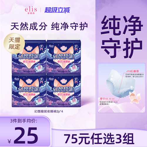 elis/爱璐茜夜用幻想馥妮安睡裤