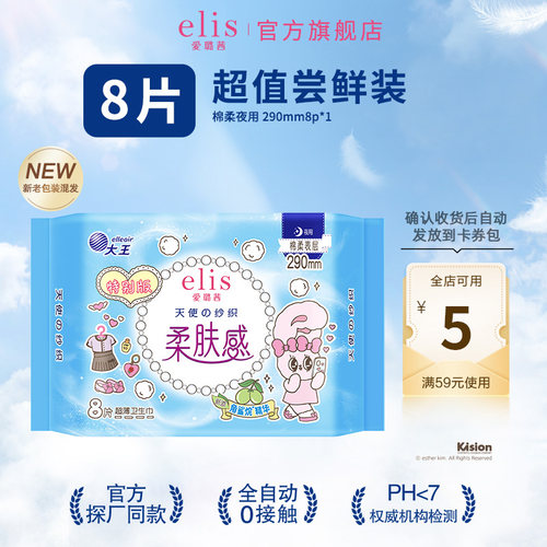 大王elis爱璐茜天使棉柔超薄