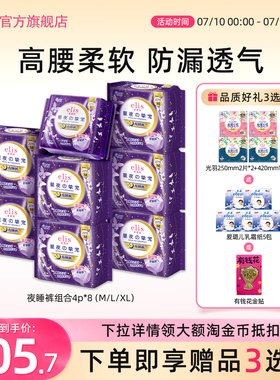 【抢！低至48折】大王安睡裤elis爱璐茜卫生巾安心裤星夜高腰柔软