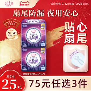 【75元任选3件】大王卫生巾elis卫生巾爱璐茜星夜挚宠290mm姨妈巾