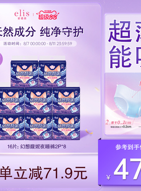 【天猫限定】天猫惊喜盒大王安睡裤elis爱璐茜幻想馥妮夜睡裤