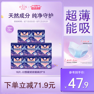 elis/爱璐茜夜睡裤干爽安心裤