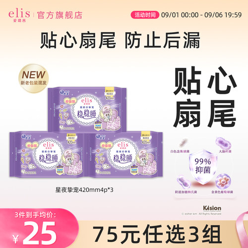 elis/爱璐茜夜用量大瞬吸卫生巾