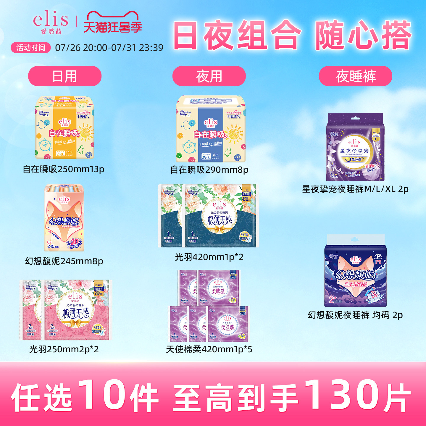 【49.9元任选10件】大王卫生巾elis爱璐茜姨妈巾安睡裤护垫组合 - 实物图
