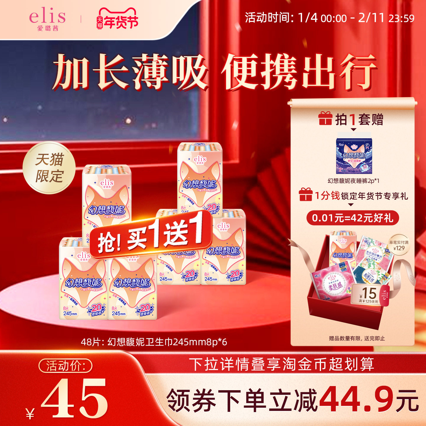 【天猫限定】天猫惊喜盒大王卫生巾官方旗舰店elis爱璐茜幻想馥妮