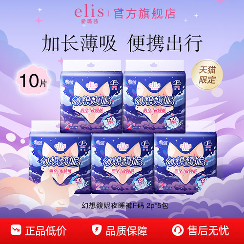 大王elis幻想馥妮夜睡裤