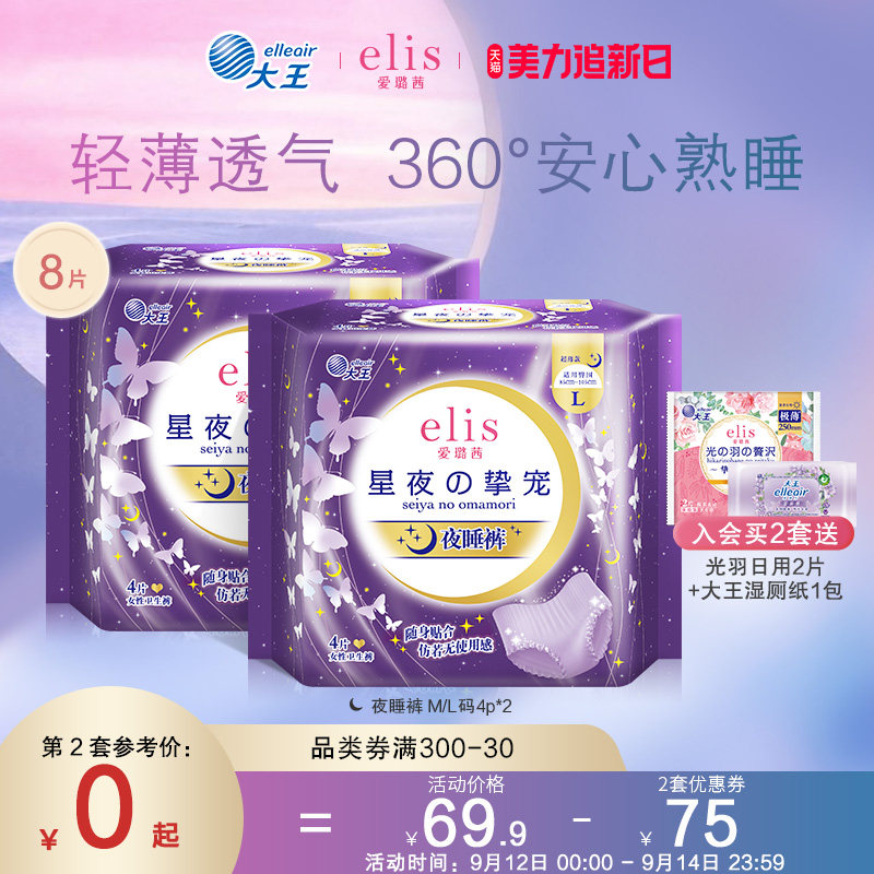 大王elis爱璐茜夜睡裤安睡裤卫生巾安心裤女夜用8片官方旗舰店