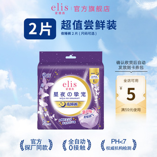 卫生巾2片极薄透气安心裤 大王elis爱璐茜超薄夜睡裤 U先福利